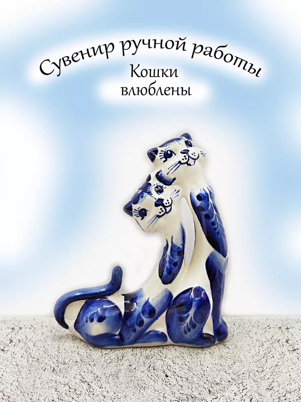 Фигурка-сувенир Гжель.