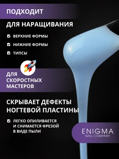 Жидкий бескислотный гель Enigmanic SMART gel 18 15 мл.
