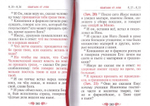 Святое Евангелие крупным шрифтом с выделением слов Спасителя