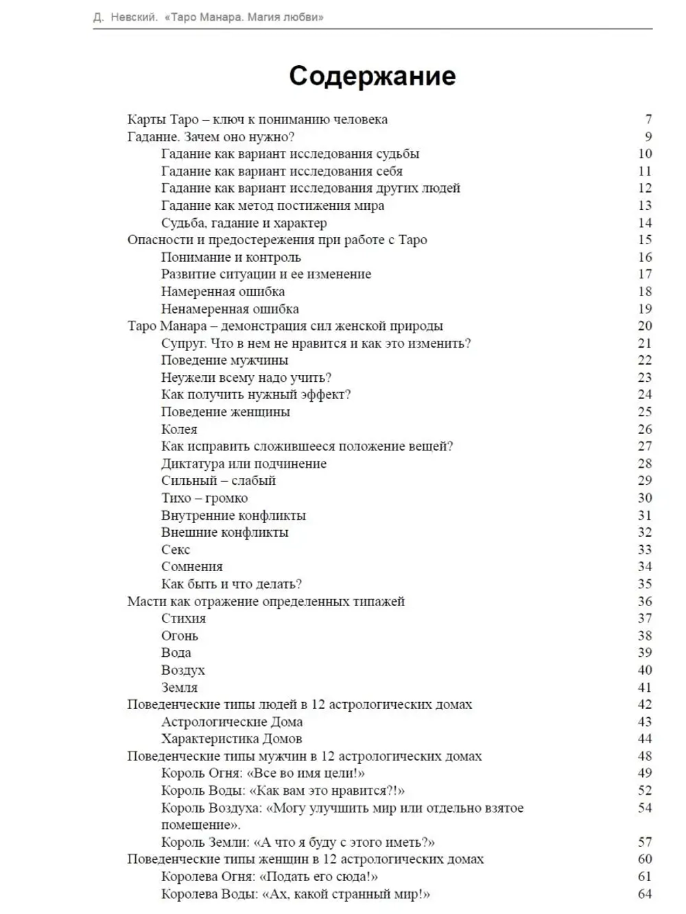 Таро Манара. Все краски любви, Магия любви, скатерть