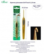 Крючок для вязания Soft Touch Clover