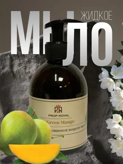 Жидкое мыло Green Mango для рук парфюмированное