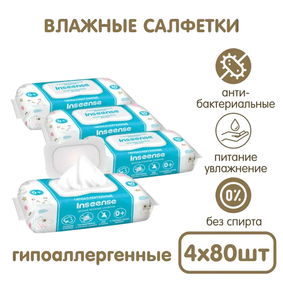 Влажные салфетки INSEENSE антибактериальные 4 упак. 80 шт.