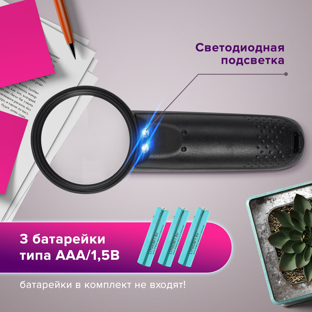 Лупа просмотровая BRAUBERG С ПОДСВЕТКОЙ диаметр 50 мм увеличение 5 корпус черный (3 штуки в упаковке)