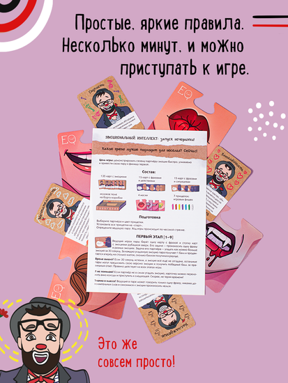 Купить настольную игру Эмоциональный интеллект. Запуск вечеринки