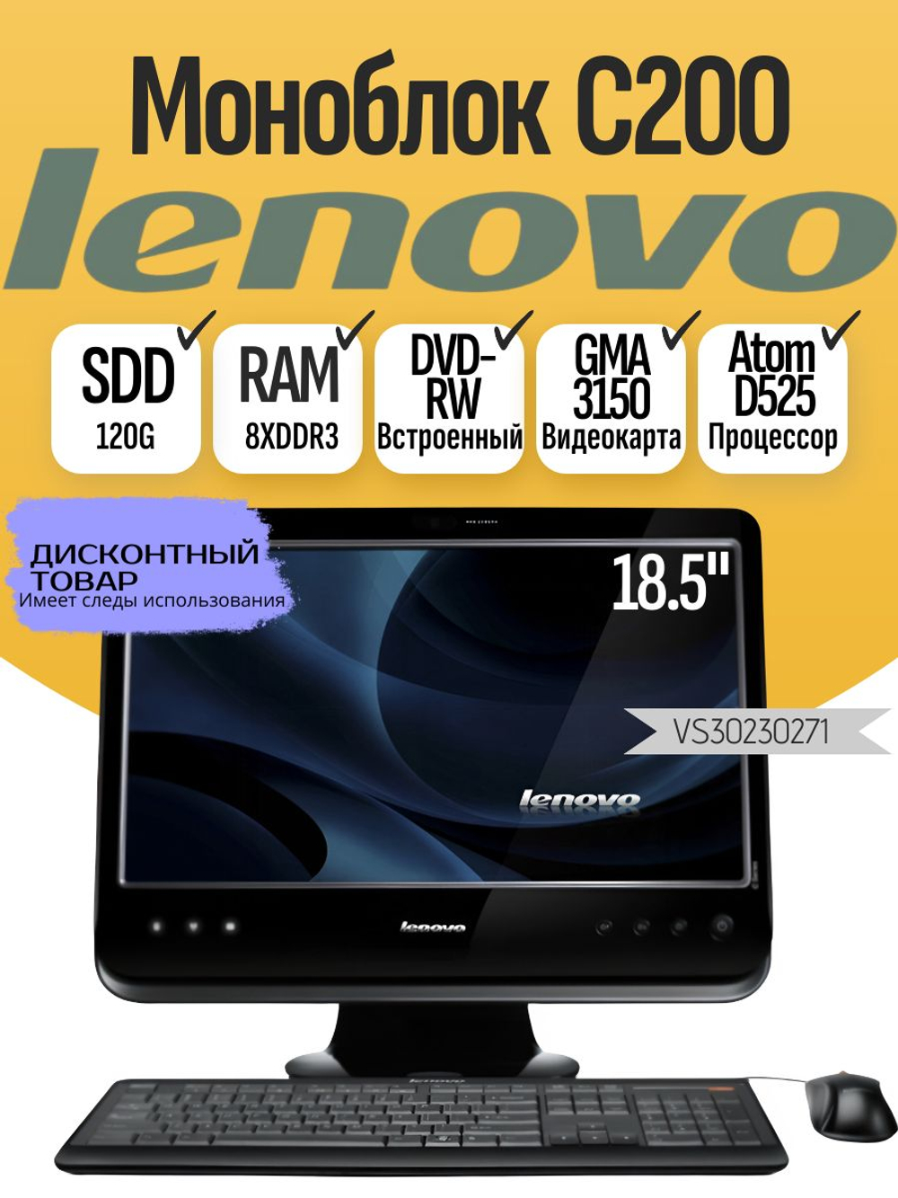 Моноблок Lenovo C200
