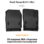 Передние автомобильные коврики ЭВА с бортами для Ford Focus III (11-19г.)