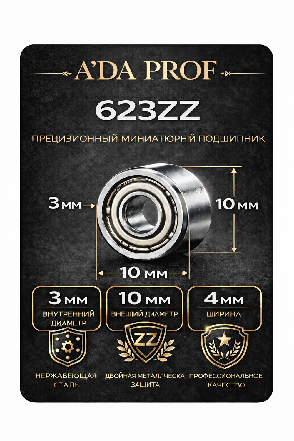 Подшипник для ручек аппаратов 1030 мм