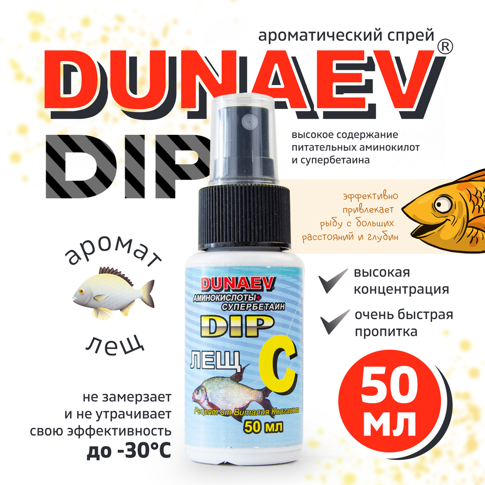 Прикормка Dunaev DIP 50мл
