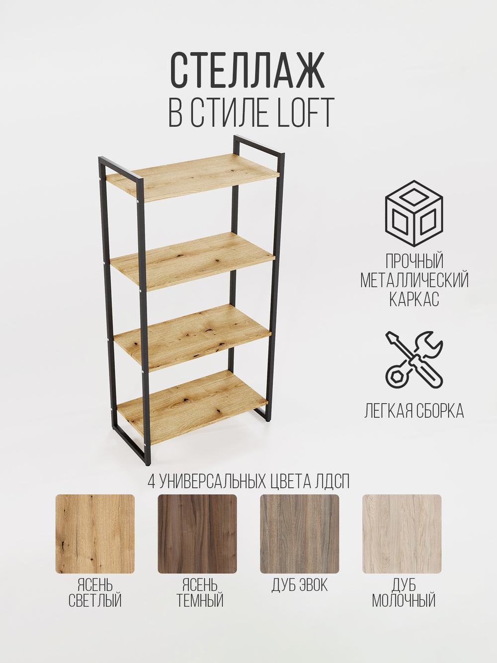 Стеллаж напольный металлический лофт Tarraco