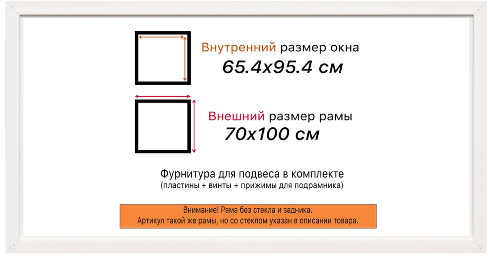 Рама 65x95 для картин и фотографий RP1280500-03