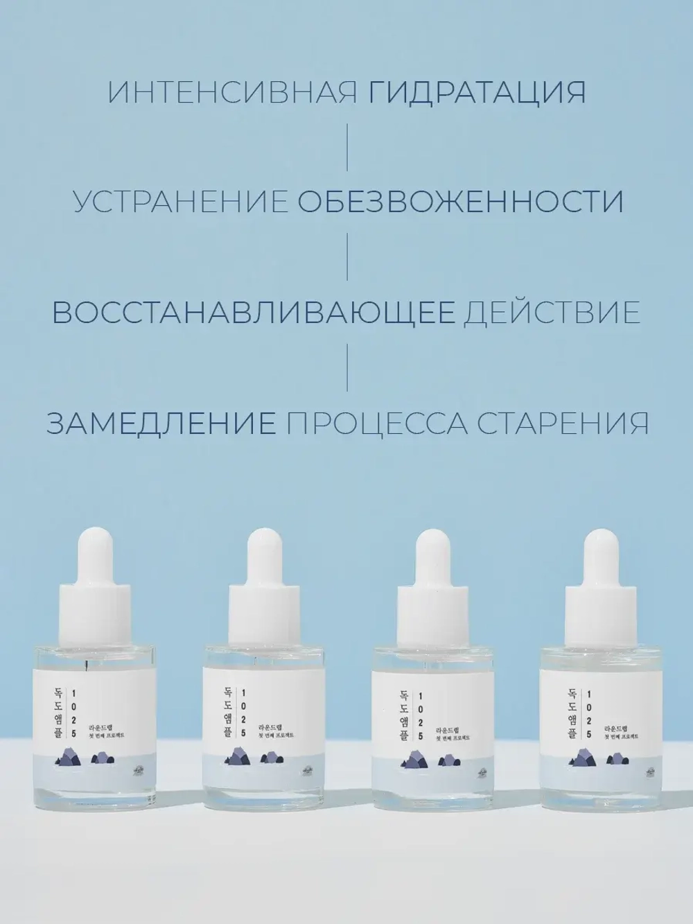 Round Lab Интенсивно увлажняющая сыворотка с морской водой 1025 Dokdo Ampoule 45 гр