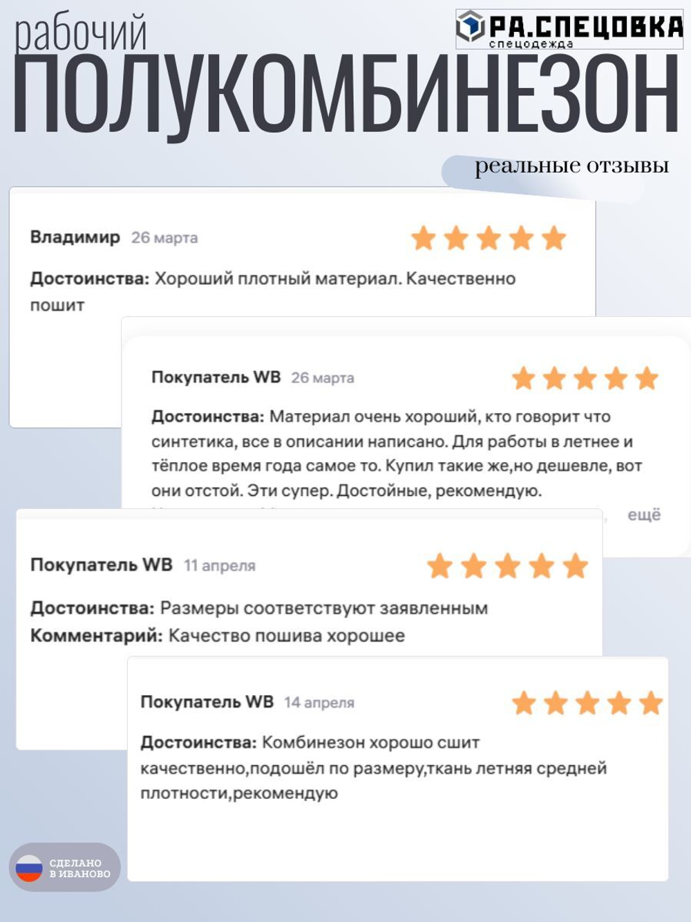 Полукомбинезон рабочий Спецодежда летняя СиЗ