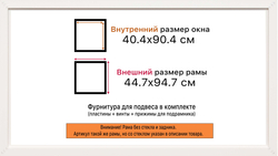 Рама 40x90 для картин и фотографий