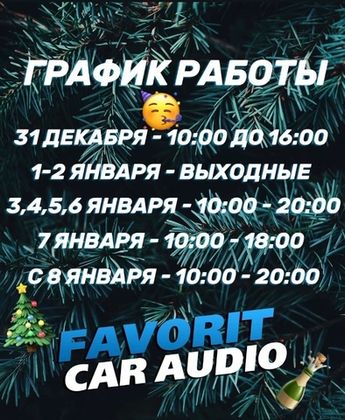 С наступающим Новым Годом! Будем очень рады видеть вас в наших магазинах в праздничные дни!