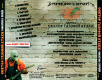 Сектор Газовой Атаки / Романтика С Перцем (CD)