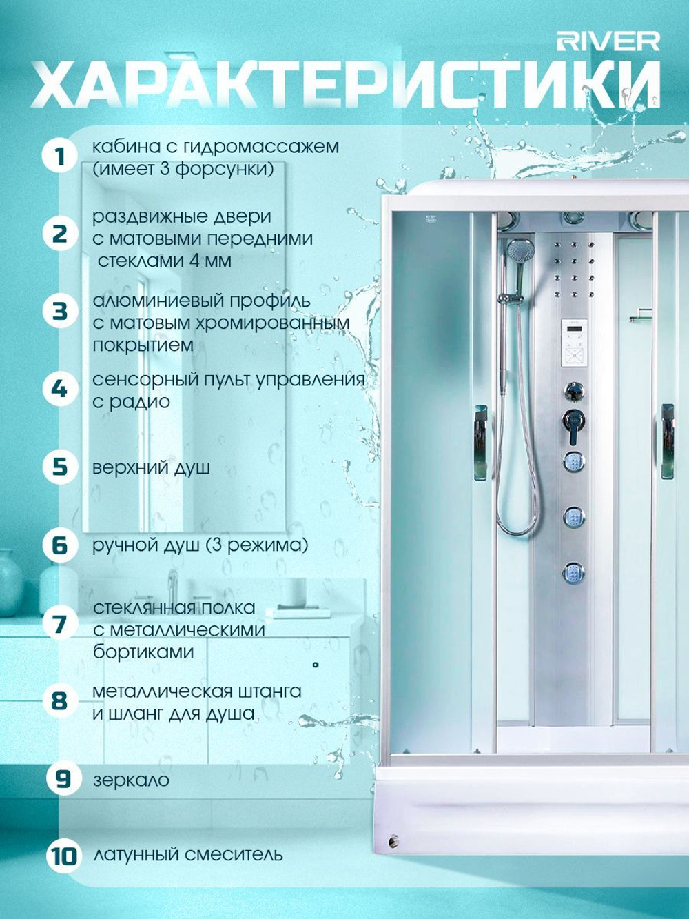 Душевая кабина RIVER без силикона (120х80) матовое стекло, поддон средний, радио, гидромассаж