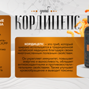 Кордицепс