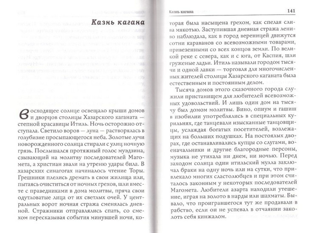 Крест и меч. Станислав Сенькин