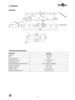 ST-DB650MC Замок электромеханический Smartec