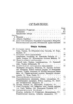 Руководство к лечению болезней по способу Ганемана | Р. Юз