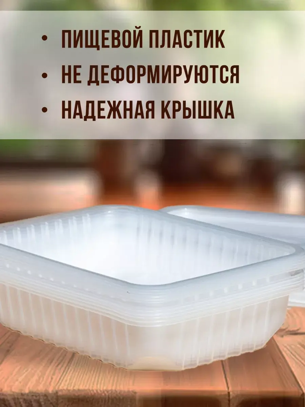 Контейнеры одноразовые пластиковые с крышкой 750 мл, 50 ШТ