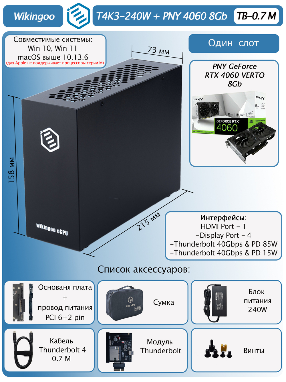 Внешняя видеокарта EGPu Wikingoo T4K3 - 240W + PNY GeForce RTX 4060 8Gb. Thunderbolt 3/4.