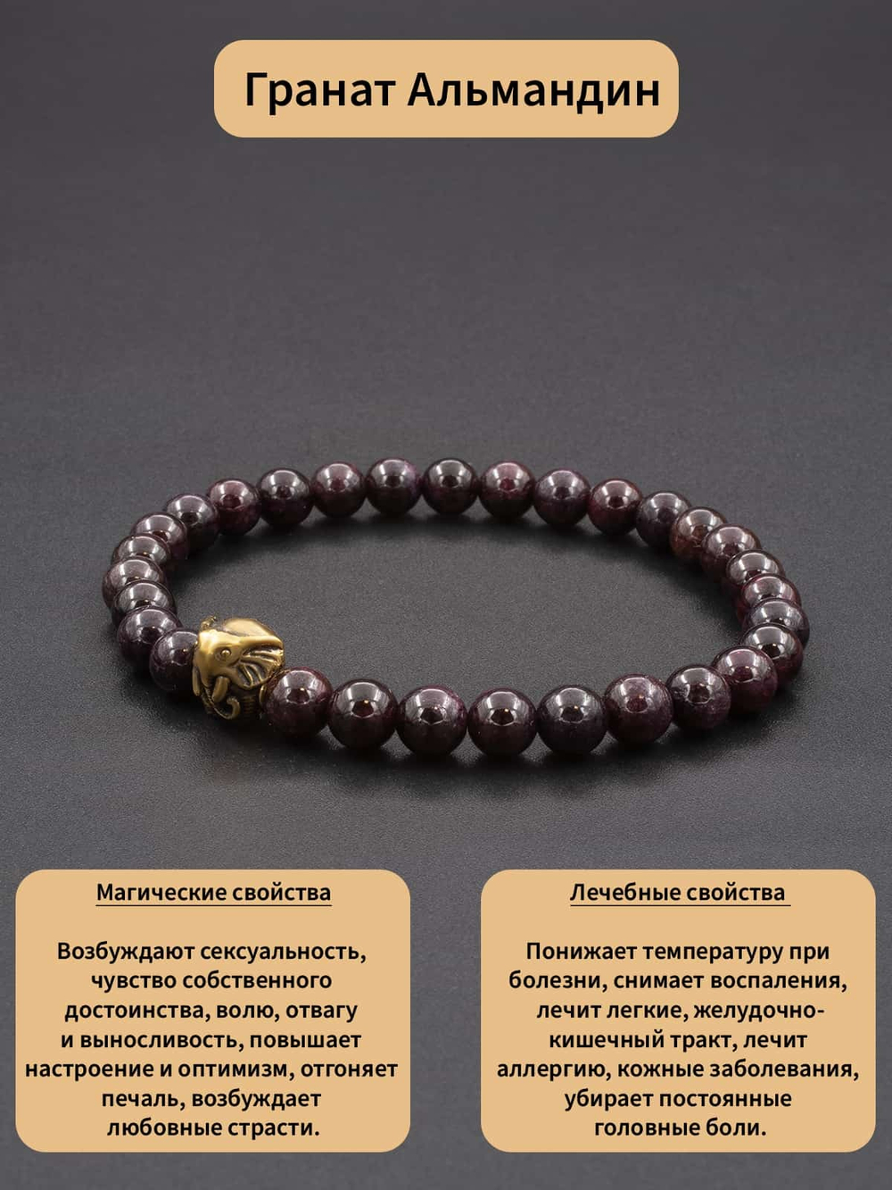 Фото браслет из граната Альмандина, с описанием.
