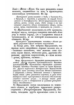 Общая реторика | Кошанский Николай Федорович