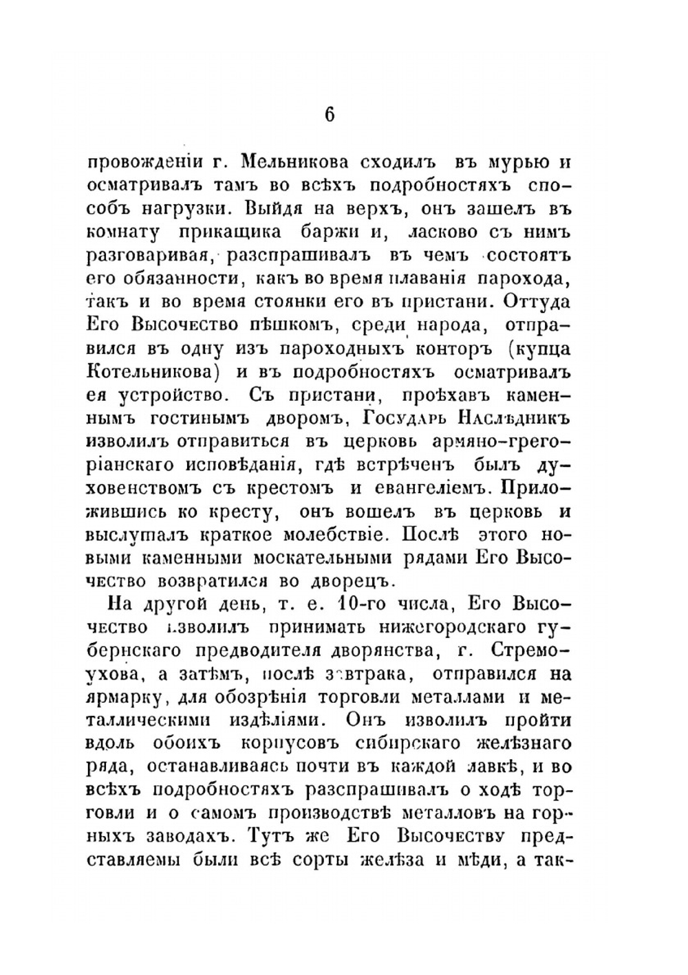 Путешествие государя наследника цесаревича в 1861 году | Нет автора