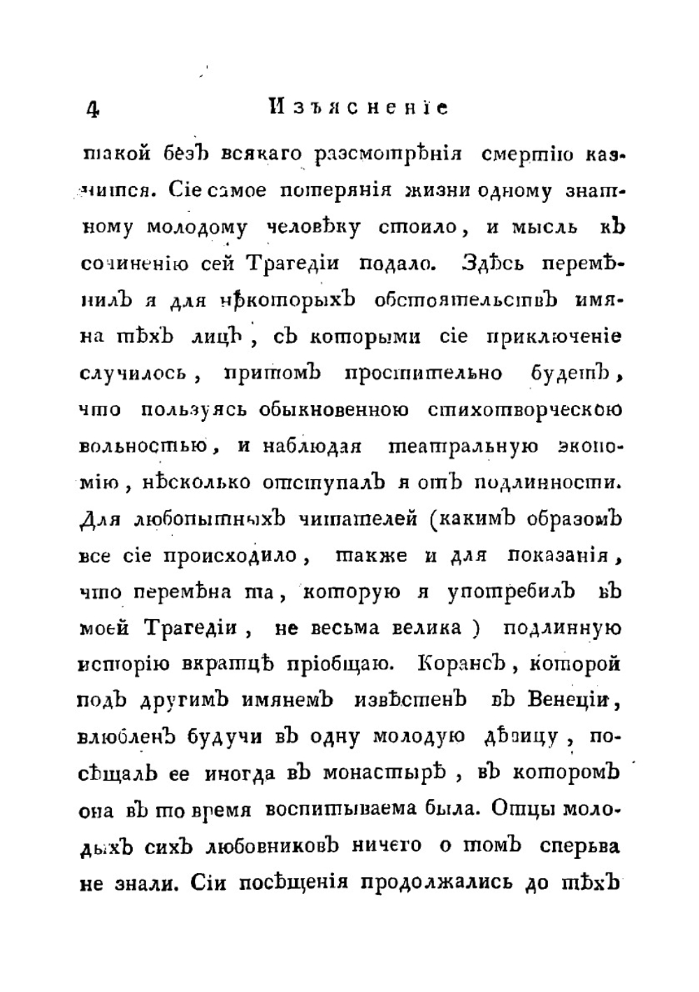 Творения М. Хераскова. Часть 4 | Херасков Михаил Матвеевич