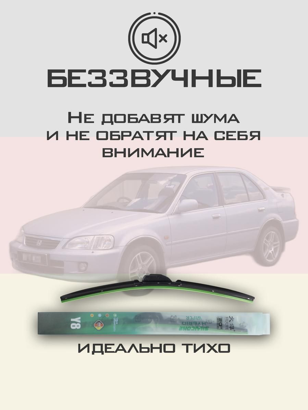 Щетки стеклоочистителя HUOYE Y8 600/400 мм на Honda City | Hook/J-Hook