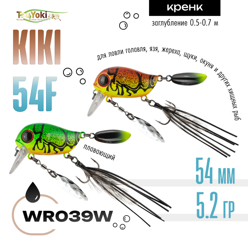 Воблер TsuYoki Kiki 54F (54мм, 4.8гр)