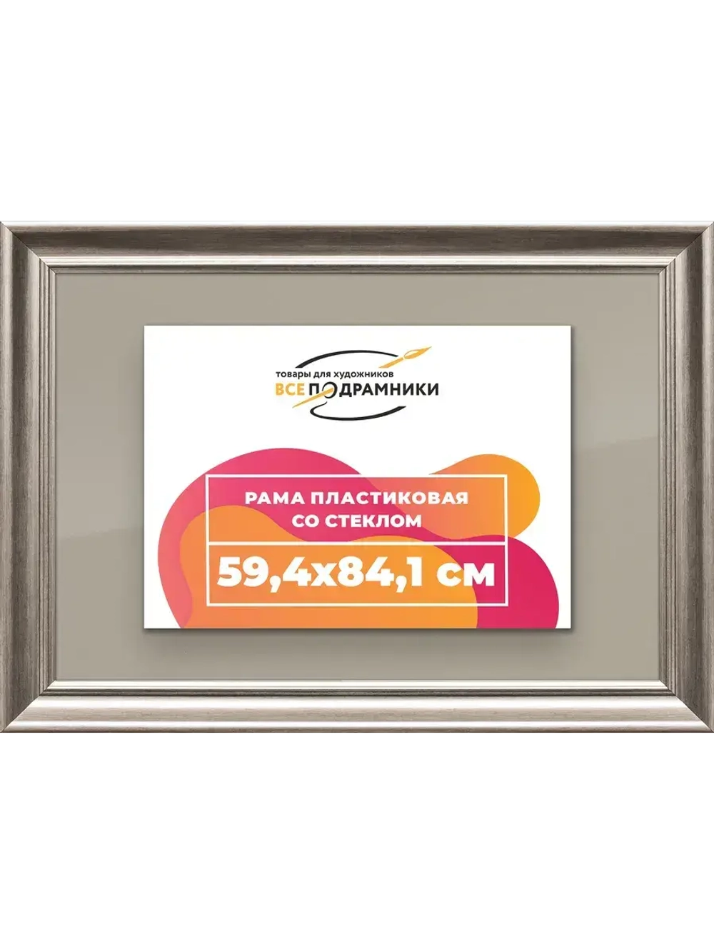 Рамка для постера и фотографий 59,4x84,1