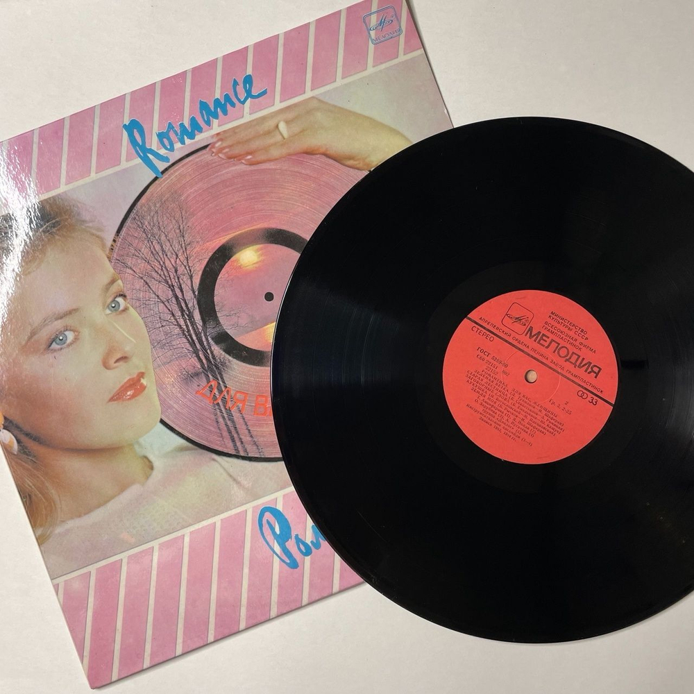 Винтажная виниловая пластинка LP Сборник Для Вас Женщины Романтика (СССР 1985) (Антонов, Ротару, Пугачева)