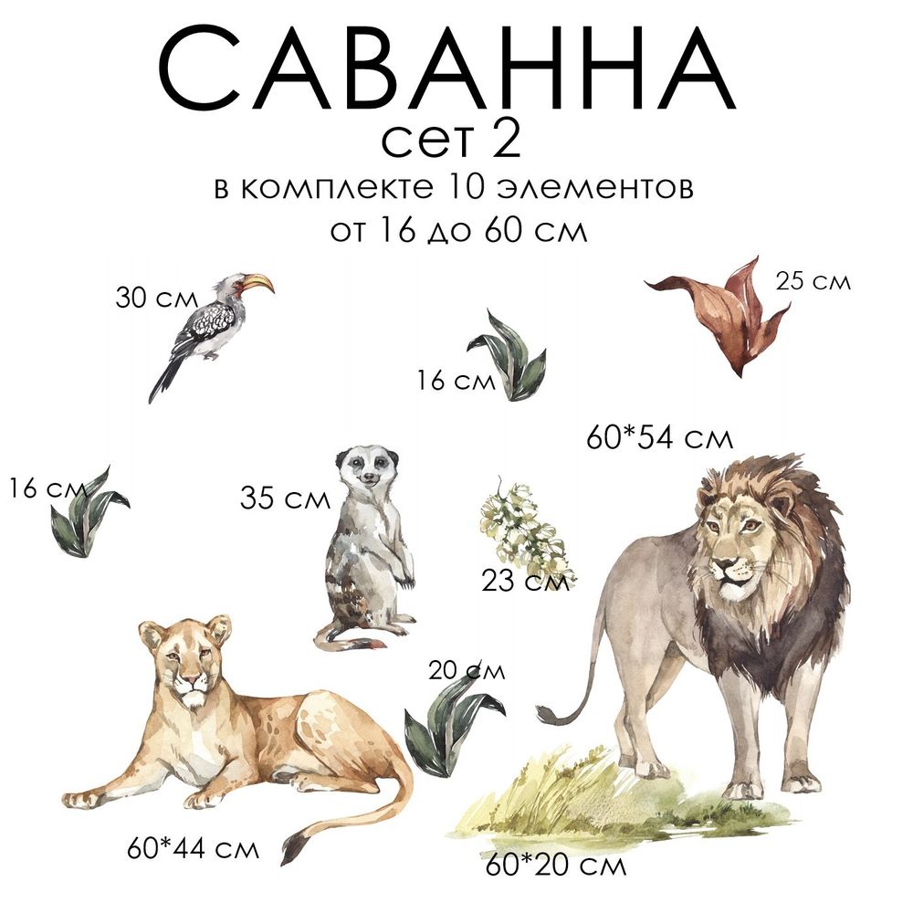 Стикеры САВАННА сет 2