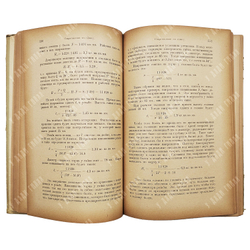 Худяков П.К. Как рассчитывают на крепость части машин и сооружений. Часть 1 и 2...1922