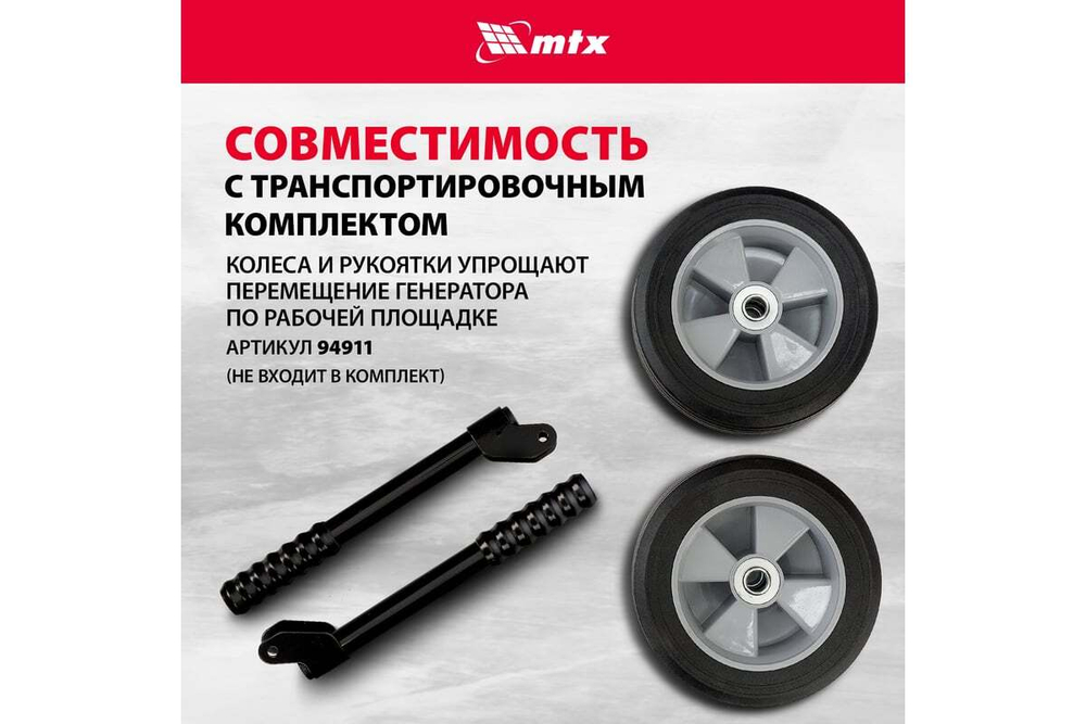 Генератор бензиновый MTX RS-3000