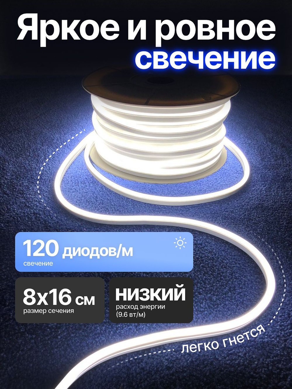 Неоновая светодиодная лента PJShop 4м, 8х16мм, 220В, 120 LED/m, IP 67, гибкий неон, холодный белый