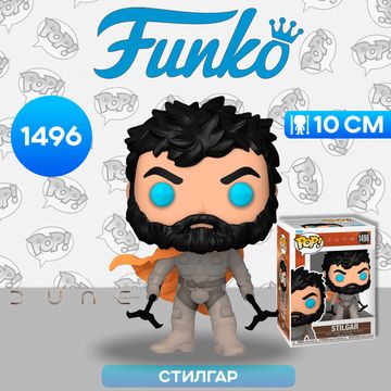 Фигурка Funko POP! Movies Dune 2 Stilgar (1496) 72634 / Фигурка Фанко ПОП! по мотивам фильма "Дюна 2", Стилгар