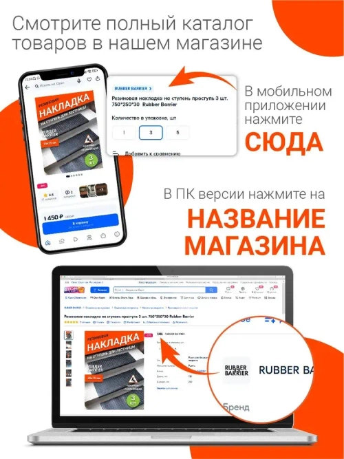 Коврик для лестницы резиновый 3 шт. 75*25 накладка на ступени Rubber Barrier