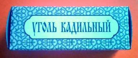 Уголь кадильный 30 мм (5 штук)