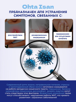 Ohta Isan Средство для желудка в гранулах 210g
