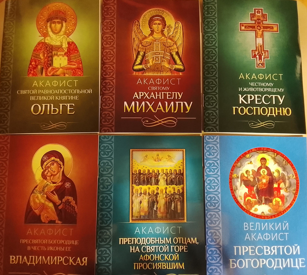 6 акафистов: св. Ольге, св. Архангелу Михаилу, Честному Кресту, Пресвятой Богородице в честь иконы Ее Владимирская, Великий акафист Пресвятой Богородице, прп. отцам на Святой Горе Афонской просиявшим