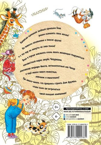 Крокодил Гена и его друзья. Э. Успенский