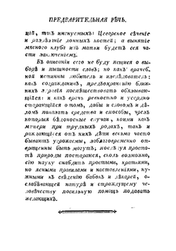 Искусство повивания или Наука о бабичьем деле. Часть 2 | Максимович-Амбодик Нестор Максимович
