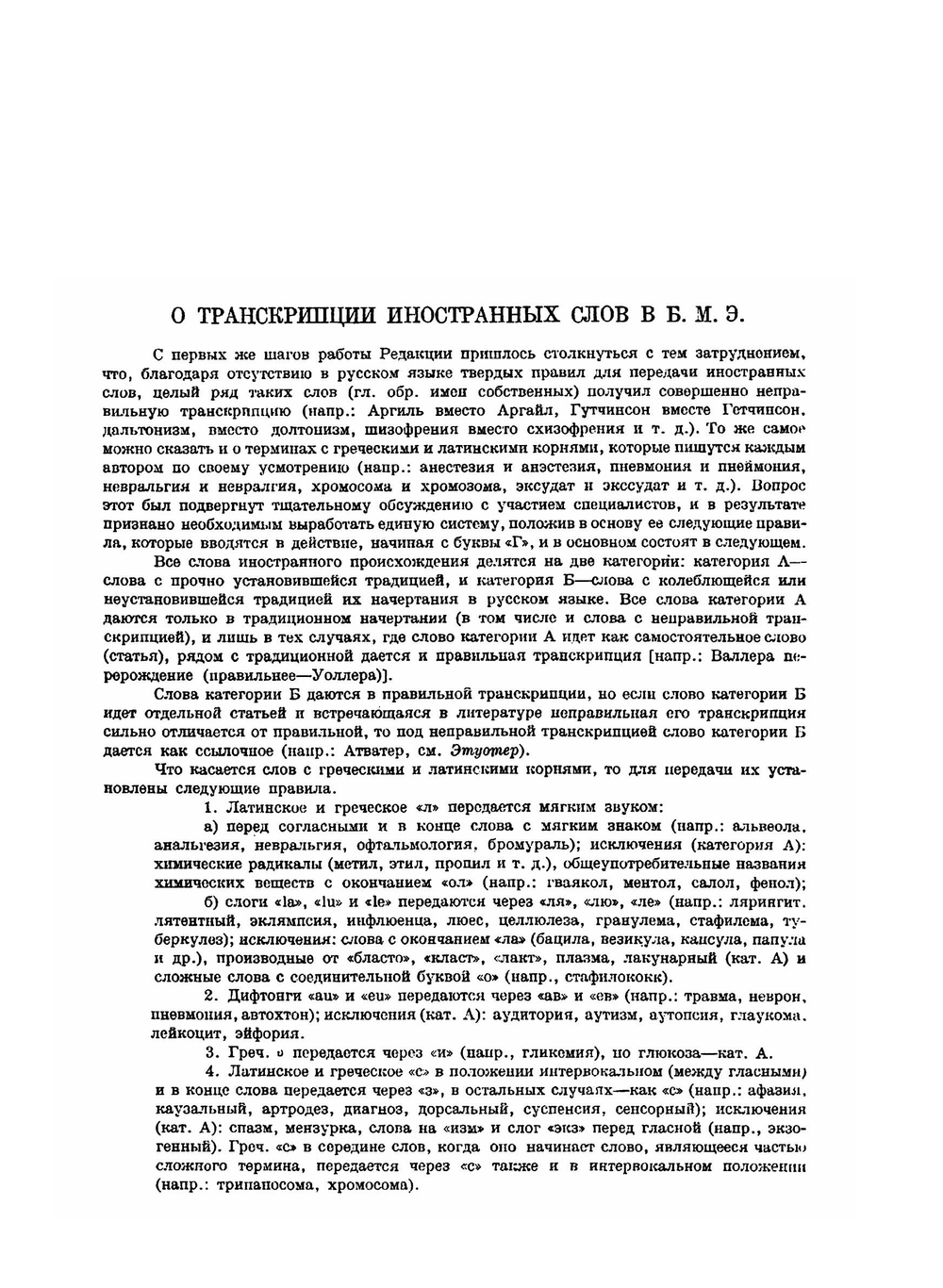 Большая медицинская энциклопедия. том 6 Вывихи - Гимза | Н.А. Семашко