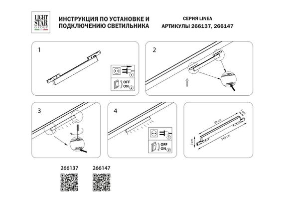 Трековый светодиодный светильник Lightstar Linea 266137