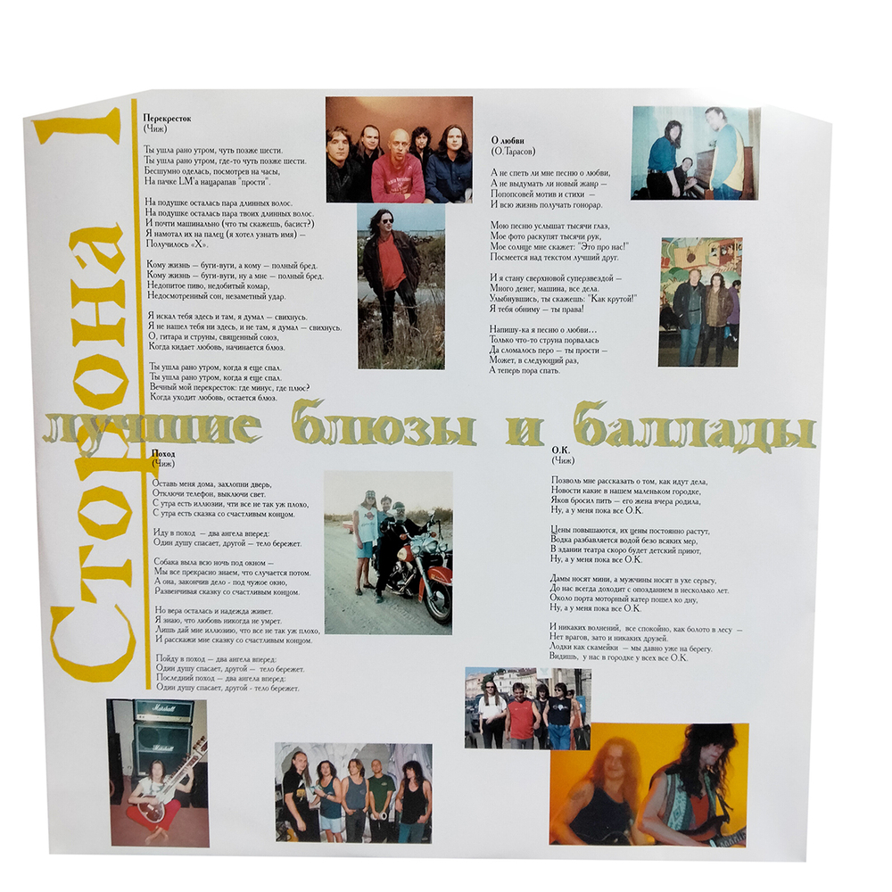 Чиж & Со / Лучшие Блюзы и Баллады (LP)