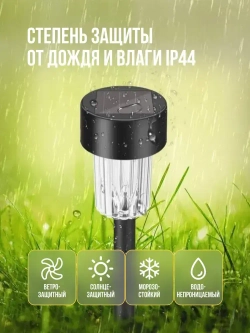 Светильник уличный садовый на солнечной батарее, фонарики садовые на солнечной батарее